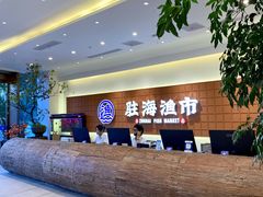 -驻海渔市(置信店)