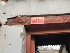 -天泽祥·鼓楼馒头(鼓楼店)