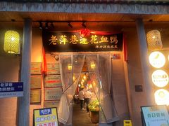 -老萍巷•莲花血鸭(楚萍店)