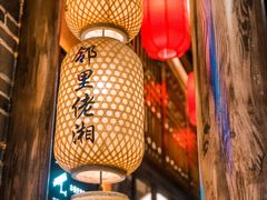 -邻里佬湘(东区店)