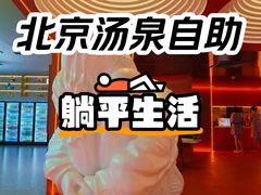 -海德温泉生活馆(朝阳大悦城店)