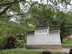 -海南文笔峰盘古文化旅游区