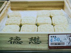 -德懋恭(西大街店)