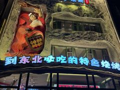 -钱锋炭缸烧烤(南湖大路总店)