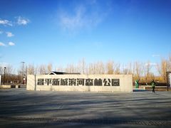 门面-白浮泉公园