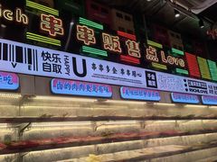 -大芊金重庆串串火锅(南京路店)