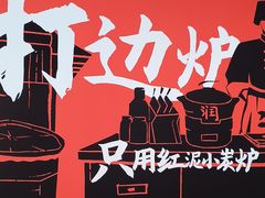 -阿润打边炉·鲜切鸡煲(华漕店)