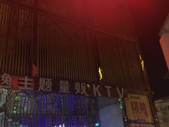 -文华会KTV(体育中心店)