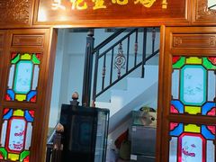 门面-文记壹心鸡(宝华路店)