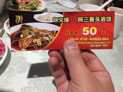 -阿三鱼头泡饼·家常菜