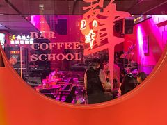 -MM·五声·音乐人与调酒师(西安路店)