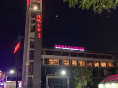 -凤城·食都