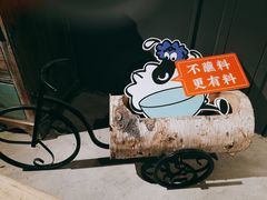 -快乐小羊·内蒙牛羊肉火锅(流花中心店)
