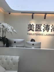 -海涛医疗美容·面部抗衰·注射美鼻