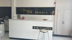 -缤卡妮肌肤管理中心