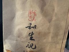 -和生记牛肉火勺店(汇兴家园店)