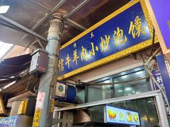 -刘信牛羊肉小炒泡馍(回民街店)
