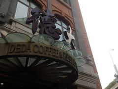 门面-德大西餐社(云南南路店)