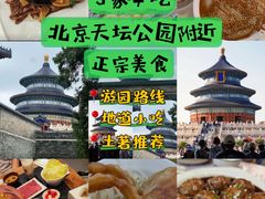 -天坛公园