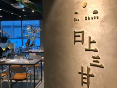 -日上三甘(三里屯店)