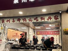 -斯丹姜母鸭·古法干香(涂门街总店)