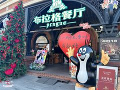 -布拉格餐厅· 中欧捷克菜(全国首店)