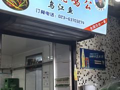 -石灰市毛记烧鸡公(解放碑店)
