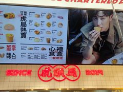 -虎头局·渣打饼行(五一新干线店)