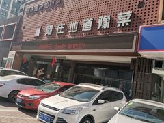 -阿庄新豫菜(通泰路店)