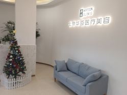 -华臣医疗美容