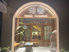-C31地窖餐厅(黑龙江北路店)