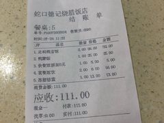 账单-老字号蛇口德记烧腊饭店·海鲜加工