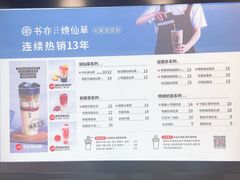 -书亦烧仙草(金港国际步行街店)