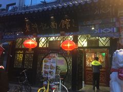 门面-老浒记烤鸭-北京菜(琉璃厂店)