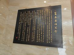 -富春(瘦西湖店)