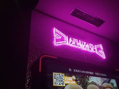 -星聚会KTV(合生汇黑金店)