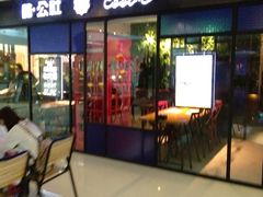 -酷公社·榴莲披萨(太原街店)