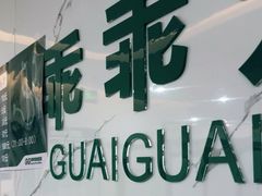 -乖乖宠物医院·猫科·骨科·24小时(云岗分院)