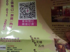 android_upload_pic-天逅酒店(苏州观前步行街店)