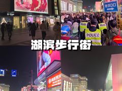 -杭州湖滨in77