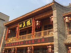 门面-回真楼(东门店)