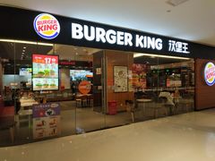 门面-汉堡王(天津鲁能店)