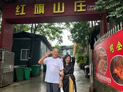 -红旗山庄(圭峰山店)