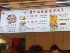 -普宁反沙番薯芋头