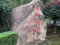 -长谷洞天
