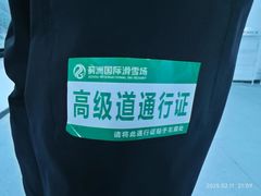 -蓟洲国际滑雪场