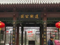 -莲湖公园