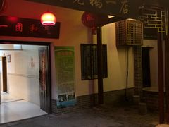 门面-新坊老鹅no·1