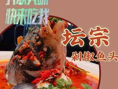 坛宗剁椒鱼头中份-坛宗剁椒鱼头(河西王府井店)