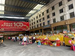 -三亚新鸿港水果一级批发市场